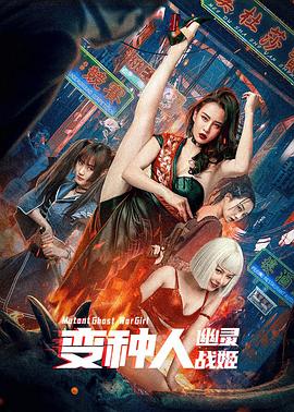 《赶尸艳谈》海报